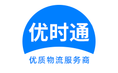 右玉县到香港货运公司，右玉县到台湾快递公司，右玉县至澳门物流公司