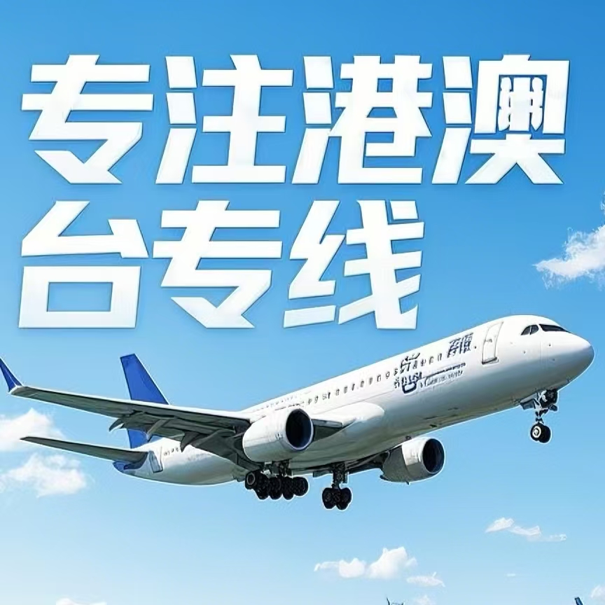 右玉县到台湾航空运输